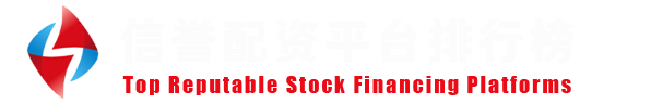 知名配资门户网