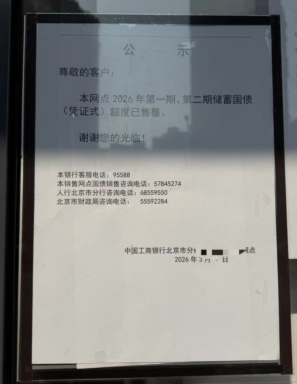 又“秒光”！今年首批储蓄国债发行，5年期品种更抢手