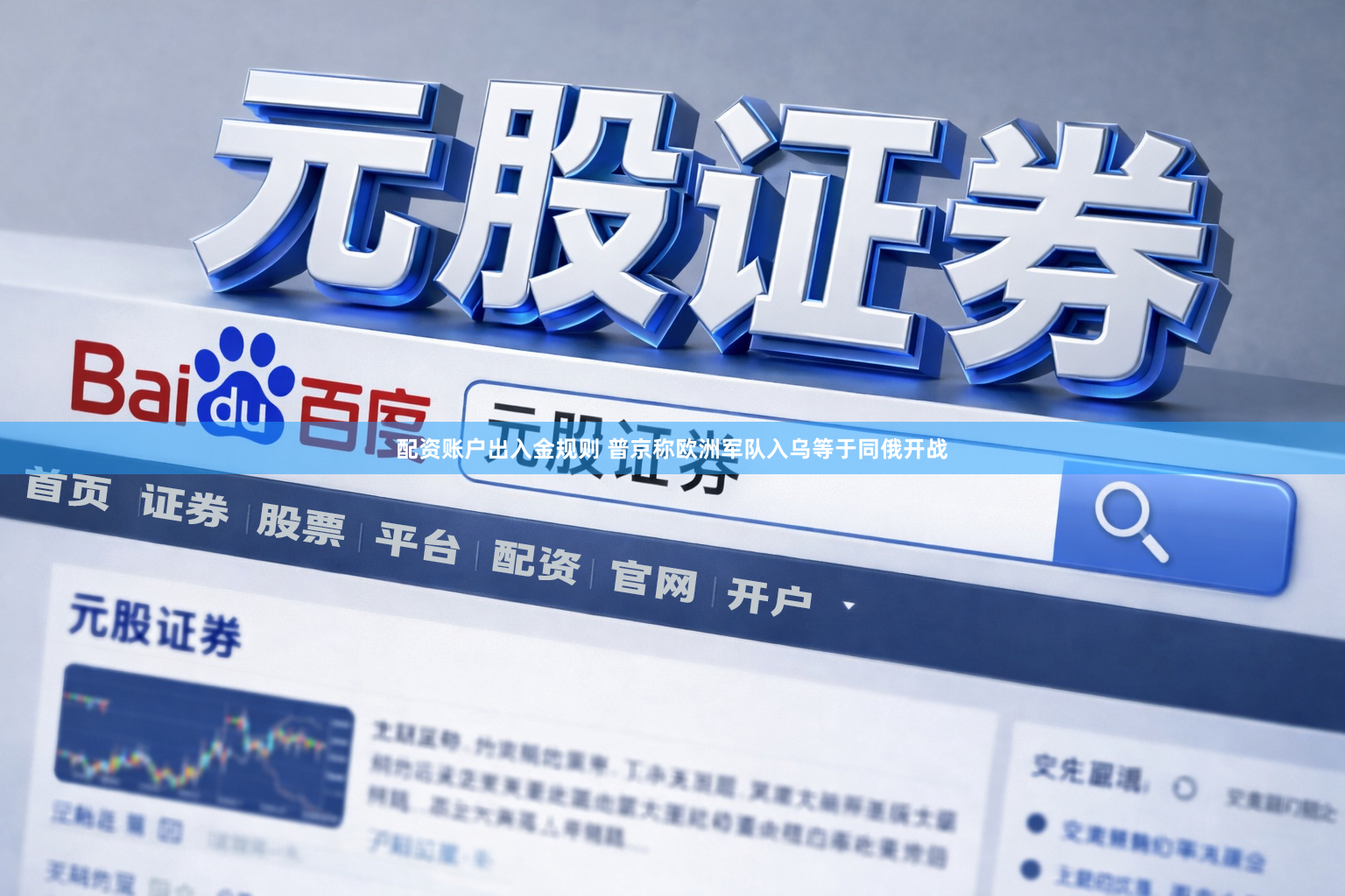 配资账户出入金规则 普京称欧洲军队入乌等于同俄开战
