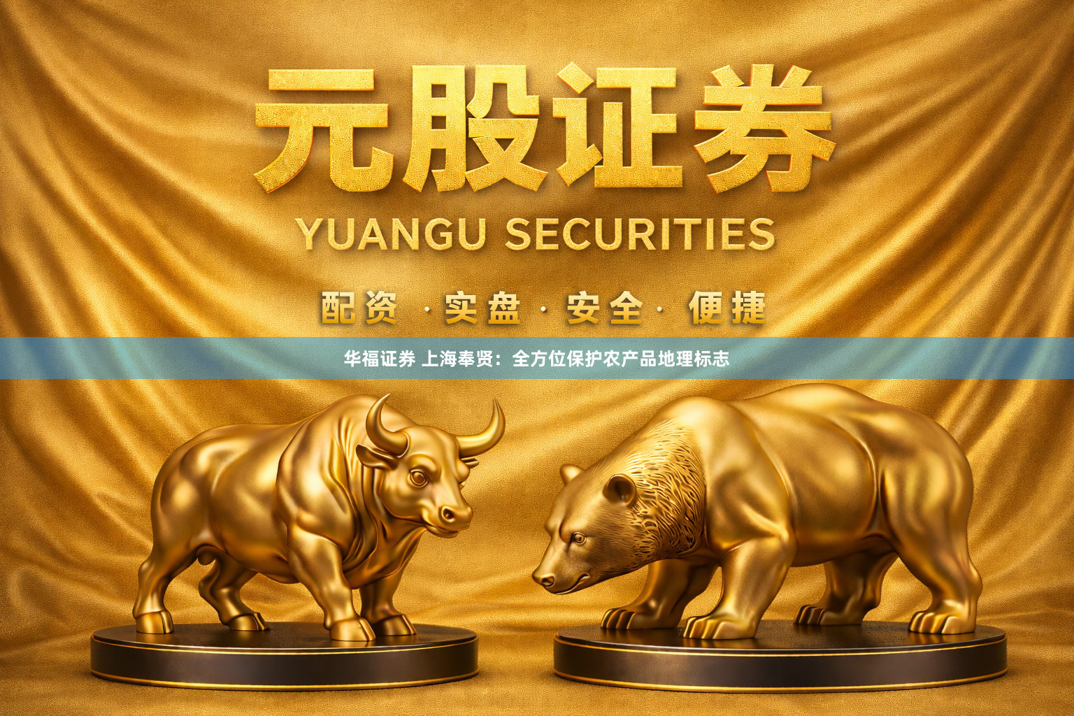 华福证券 上海奉贤：全方位保护农产品地理标志