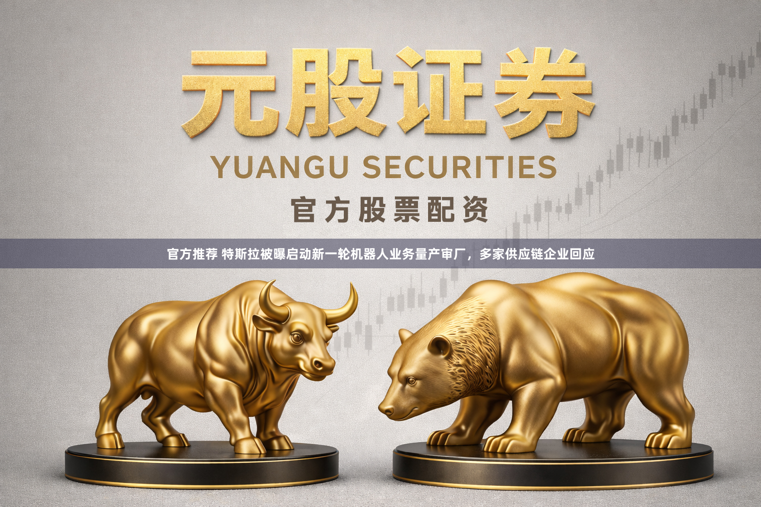 官方推荐 特斯拉被曝启动新一轮机器人业务量产审厂，多家供应链企业回应